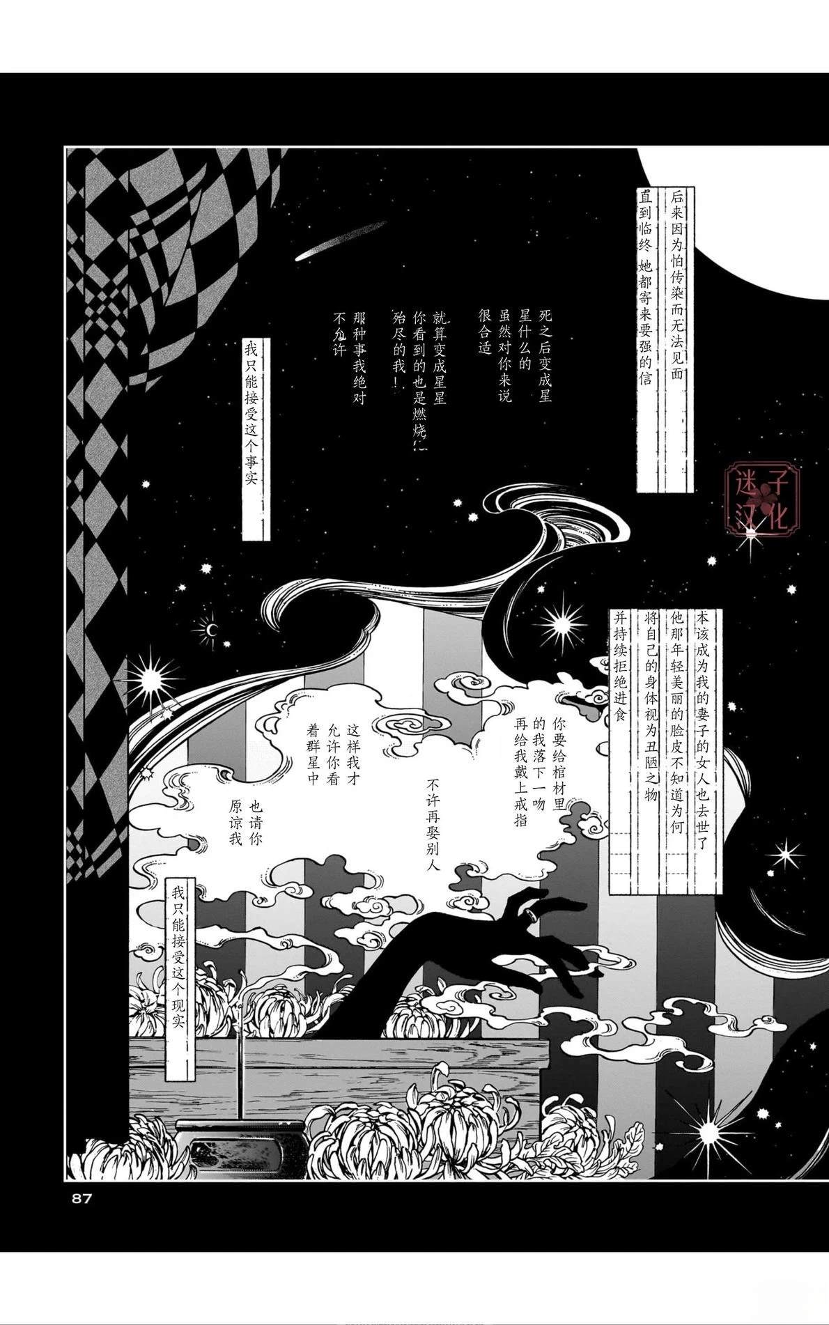 开花公寓 第14话 第9页