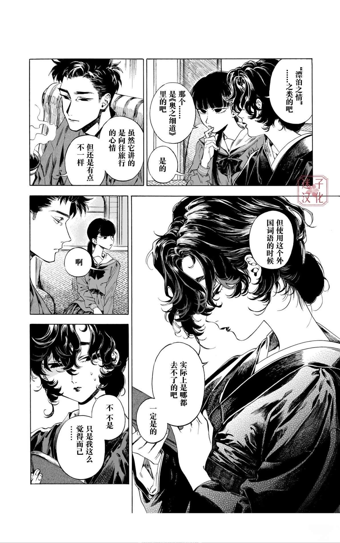 开花公寓 第15话 第12页