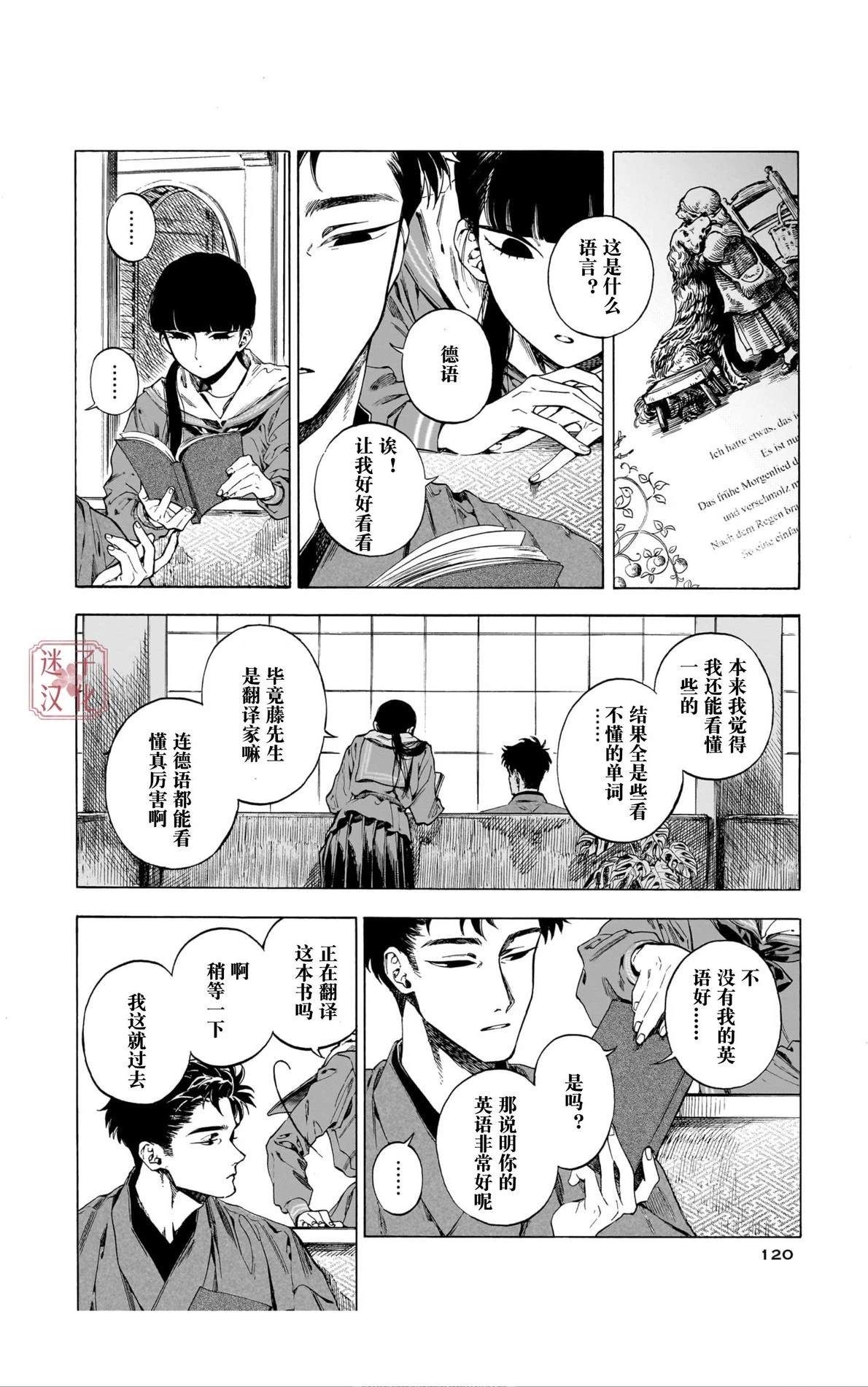 开花公寓 第15话 第4页