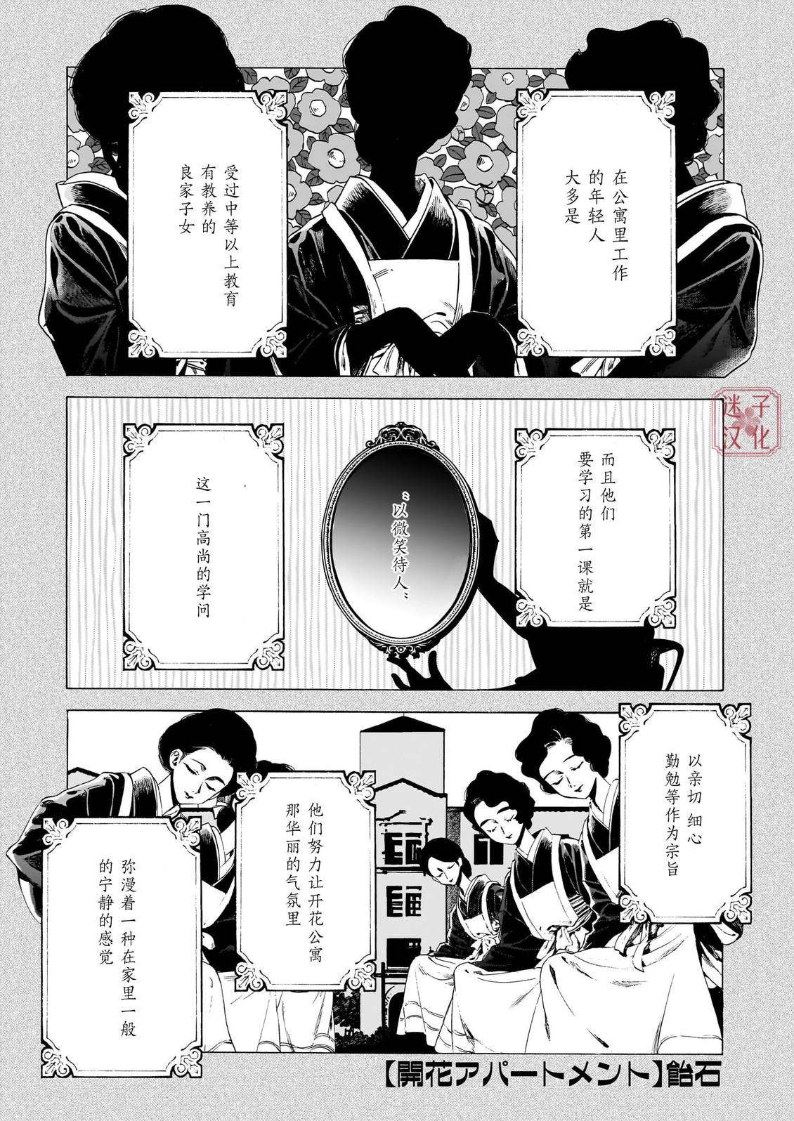 开花公寓 第22话 第1页