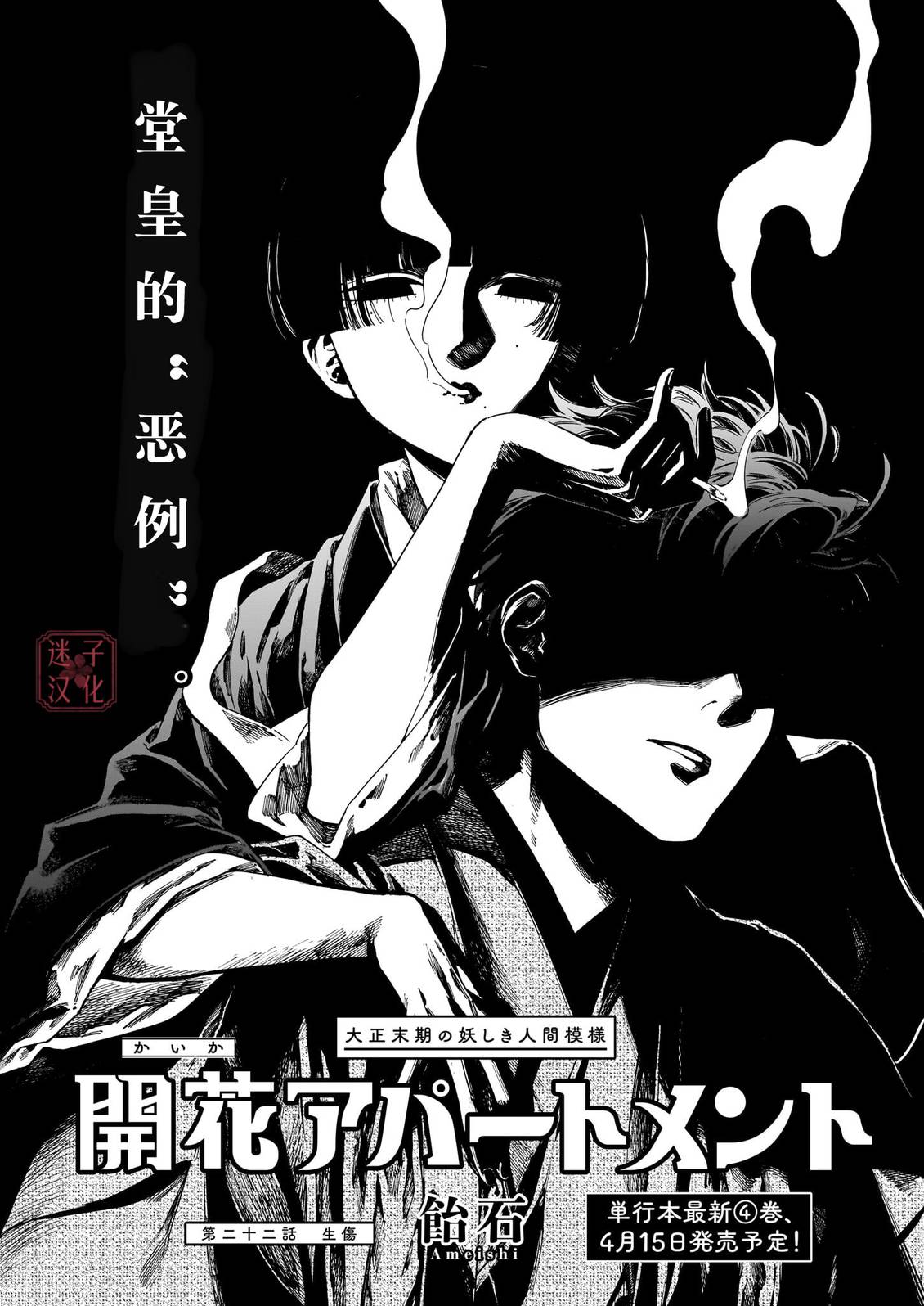 开花公寓 第22话 第2页