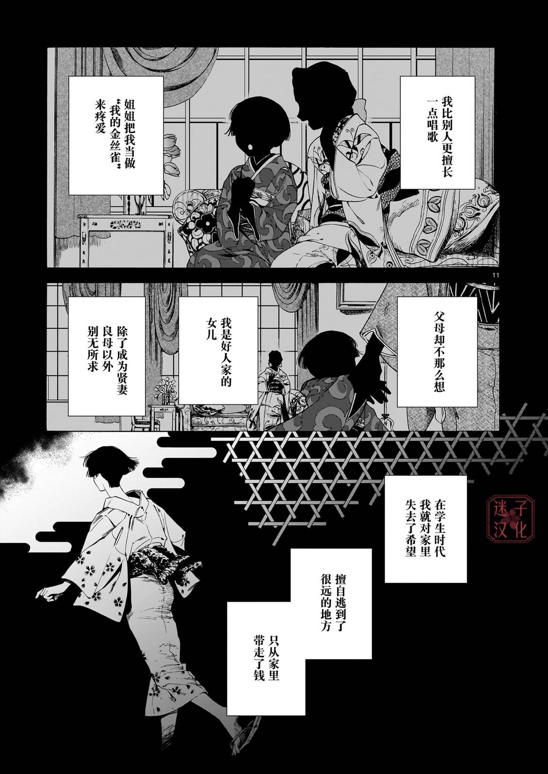 开花公寓 第22话 第11页