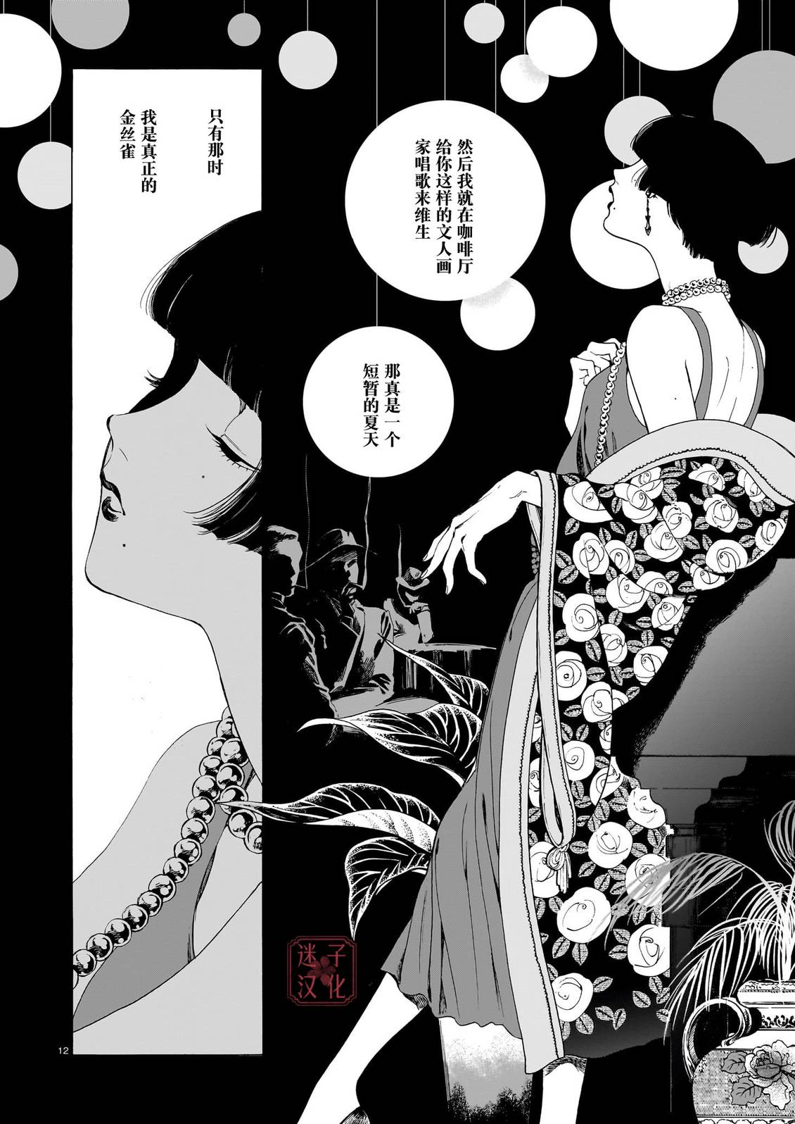 开花公寓 第22话 第12页