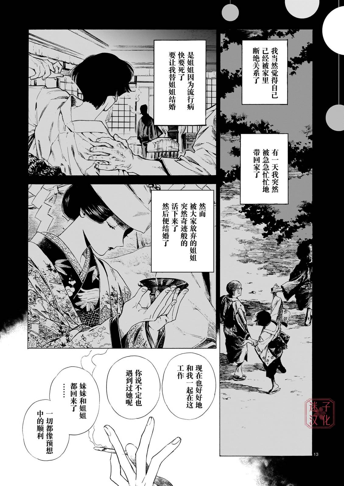 开花公寓 第22话 第13页