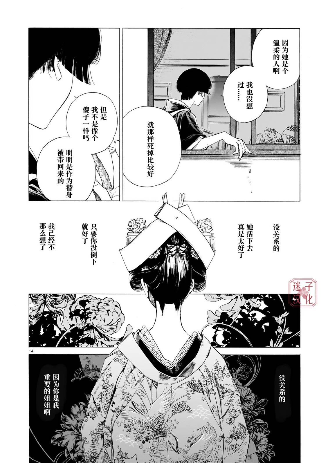 开花公寓 第22话 第14页