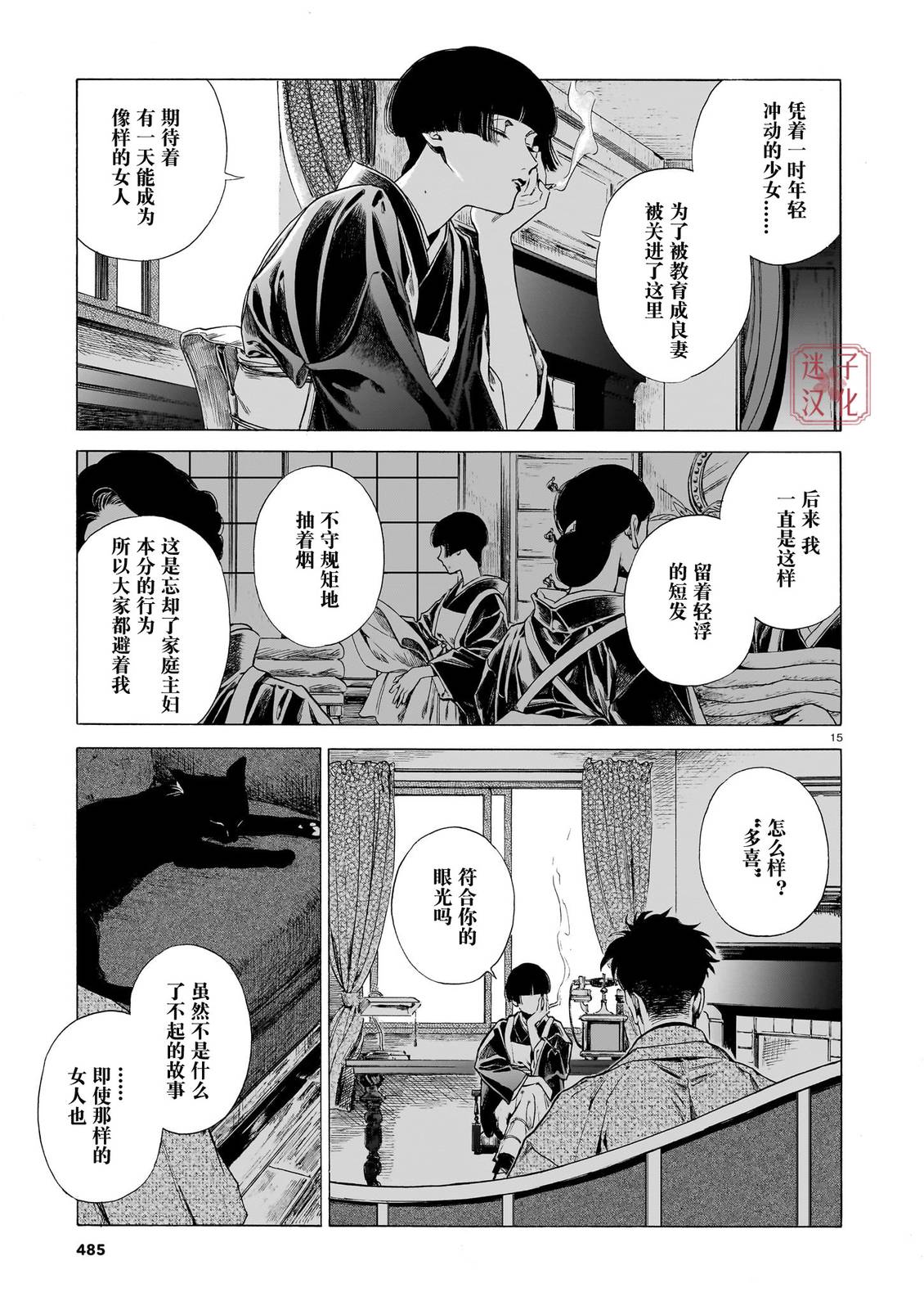 开花公寓 第22话 第15页