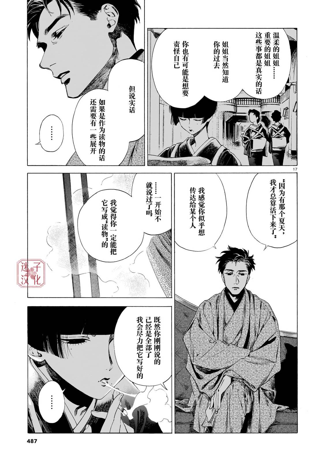 开花公寓 第22话 第17页