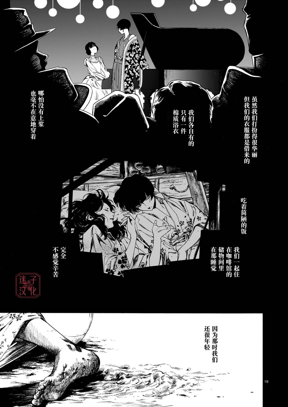 开花公寓 第22话 第19页