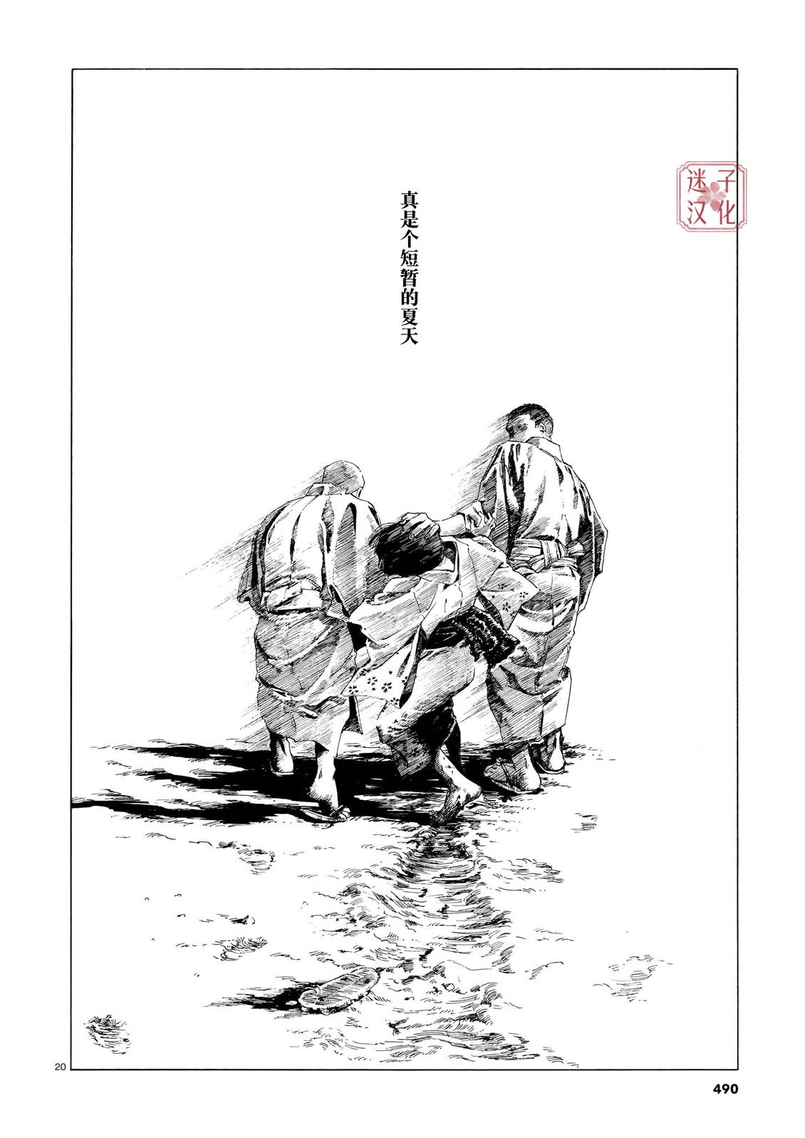 开花公寓 第22话 第20页