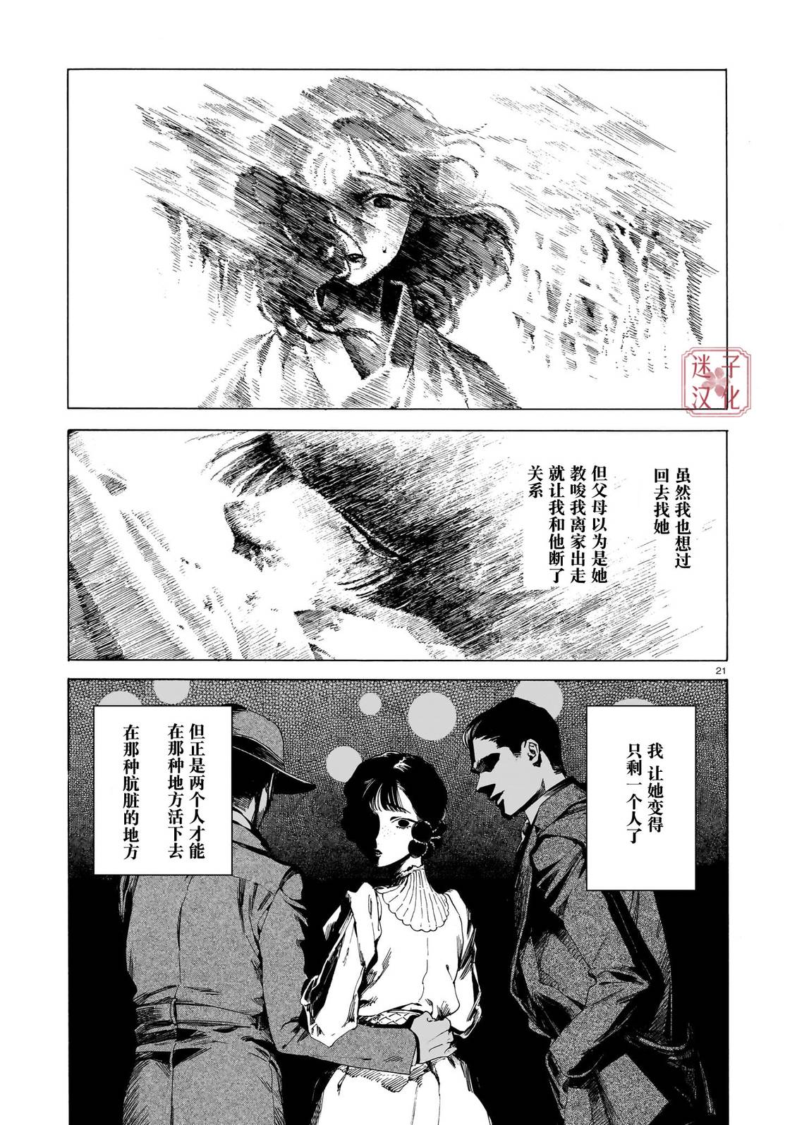 开花公寓 第22话 第21页