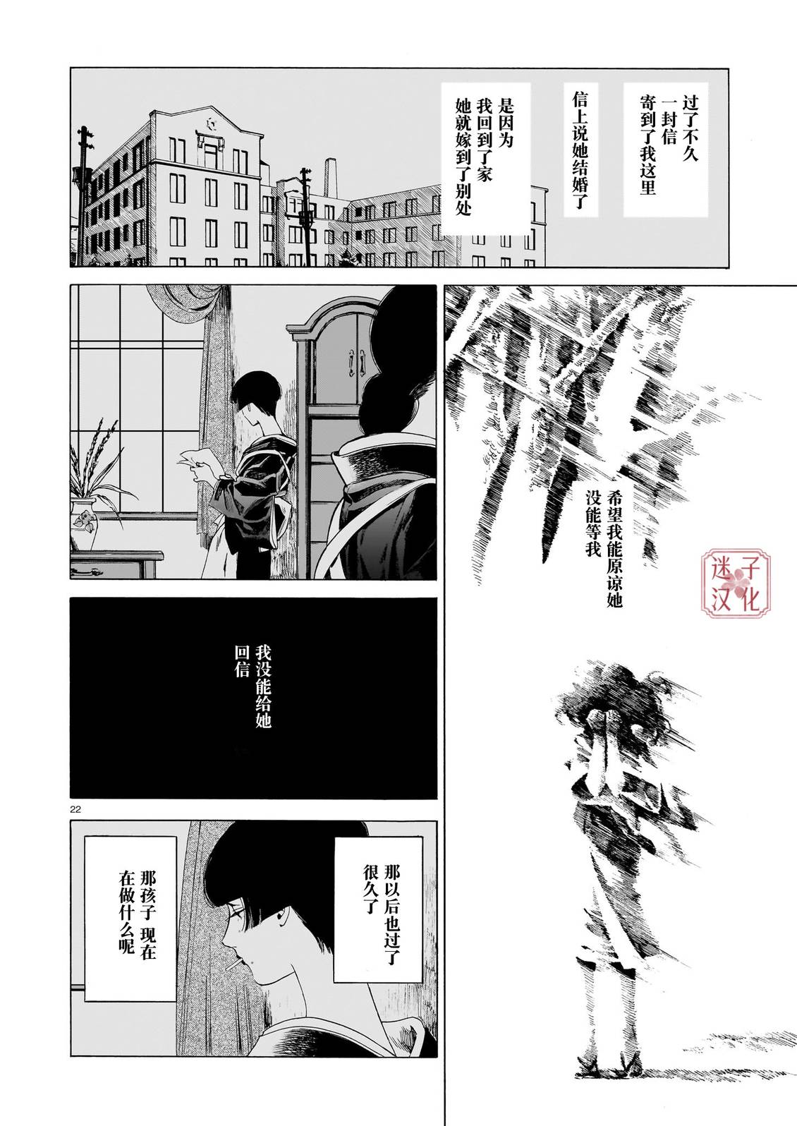开花公寓 第22话 第22页