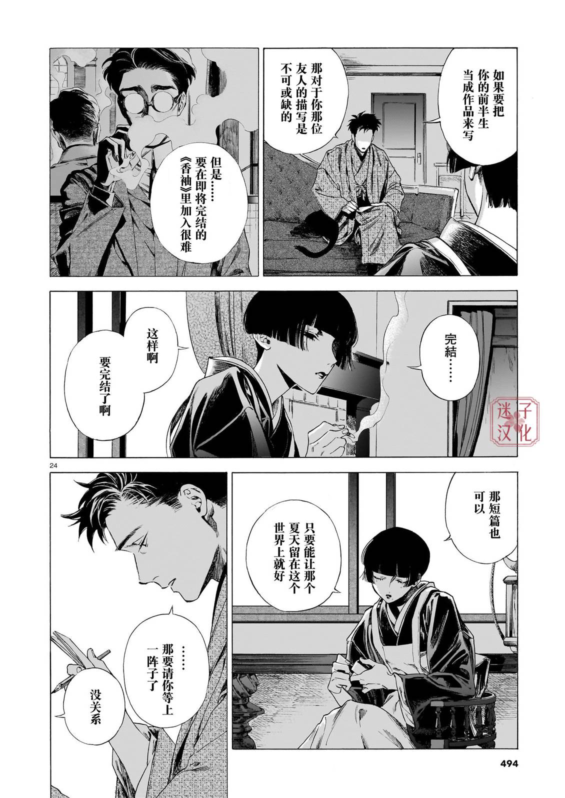 开花公寓 第22话 第24页