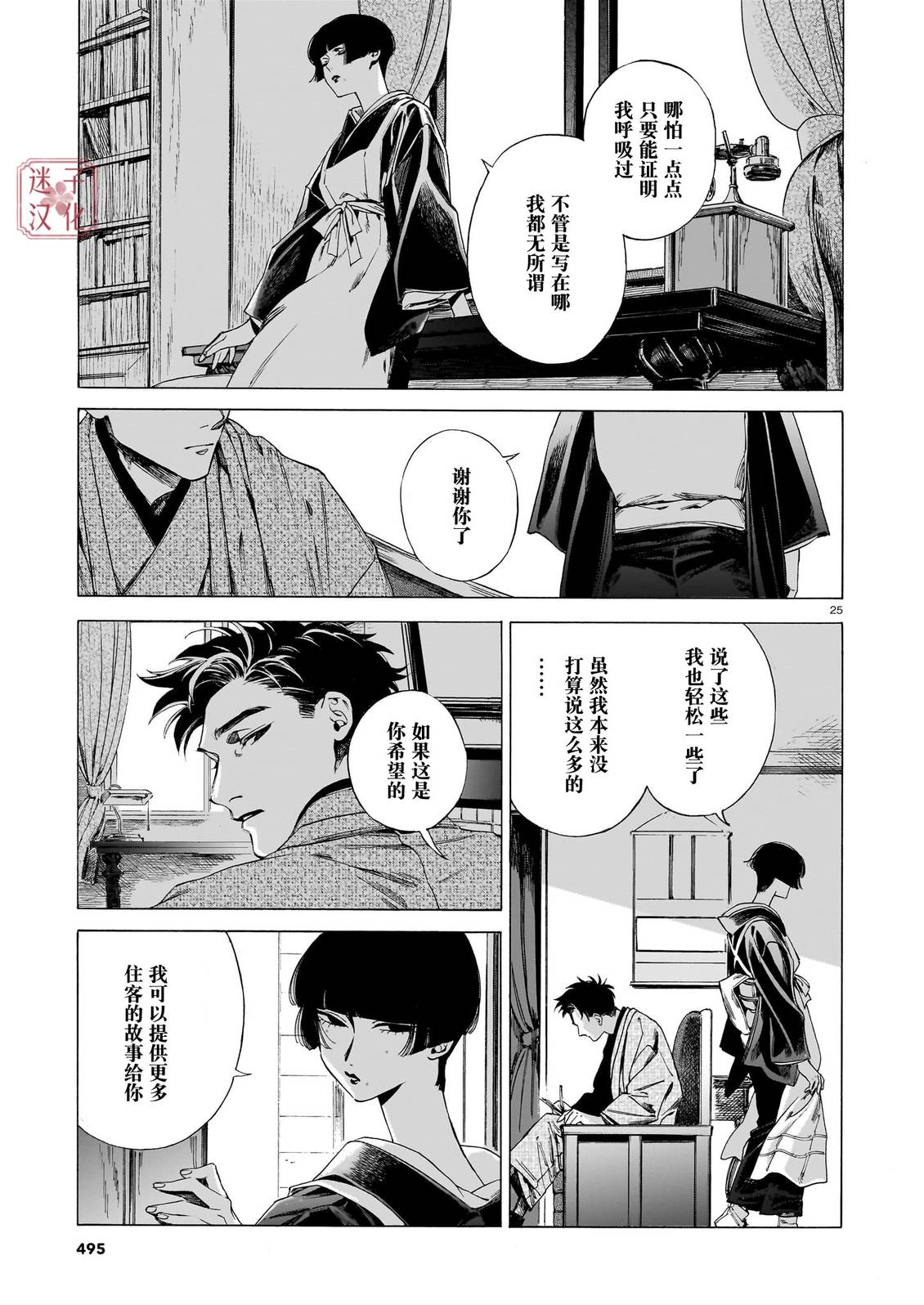 开花公寓 第22话 第25页
