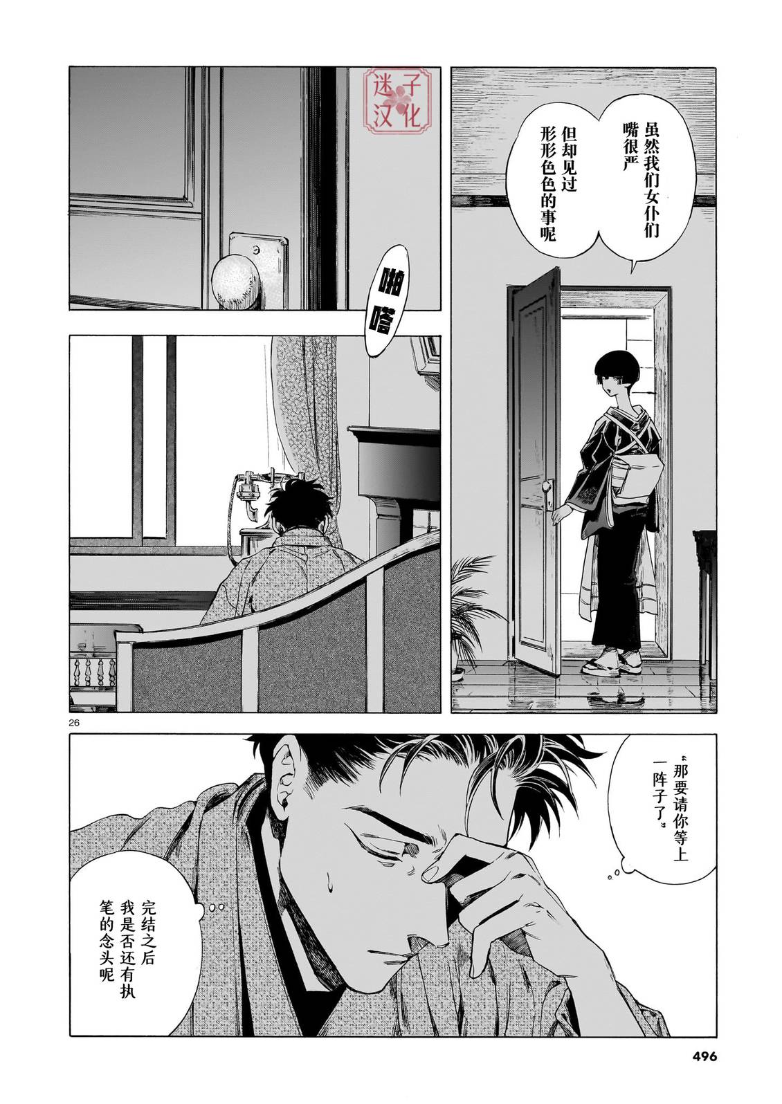 开花公寓 第22话 第26页