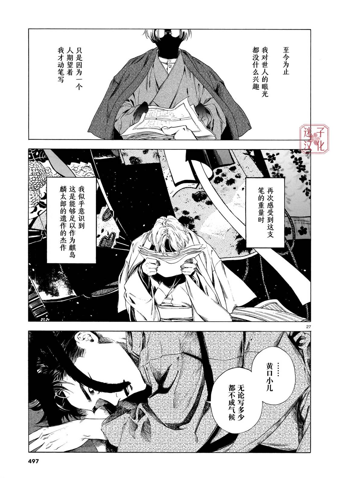 开花公寓 第22话 第27页
