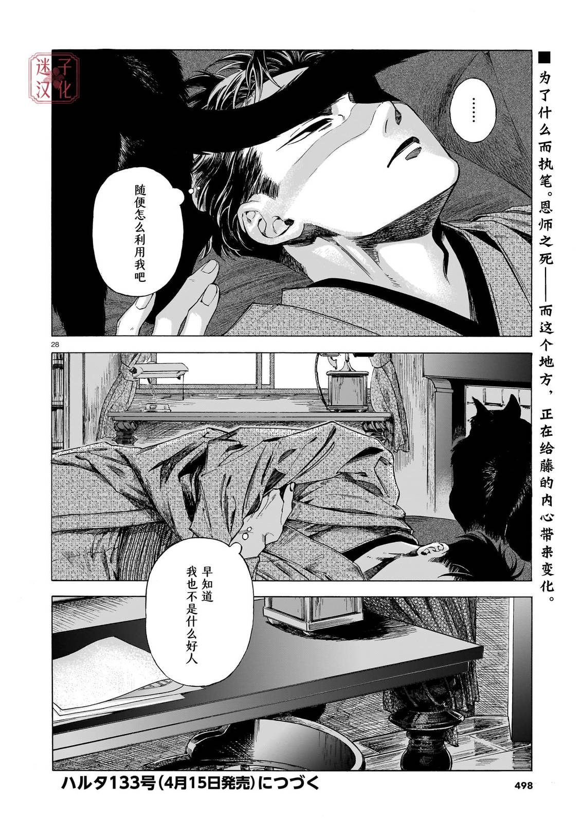 开花公寓 第22话 第28页