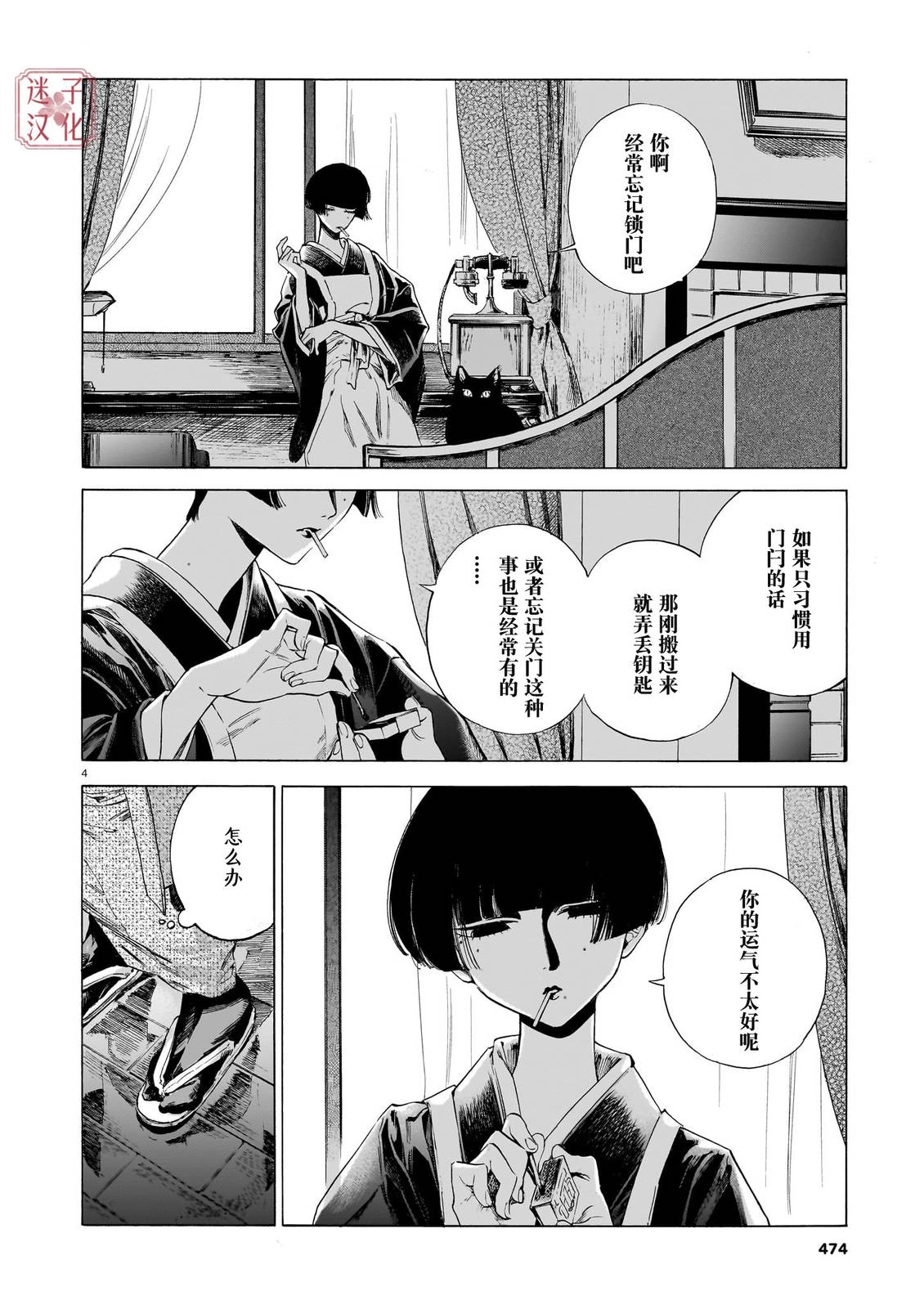 开花公寓 第22话 第4页