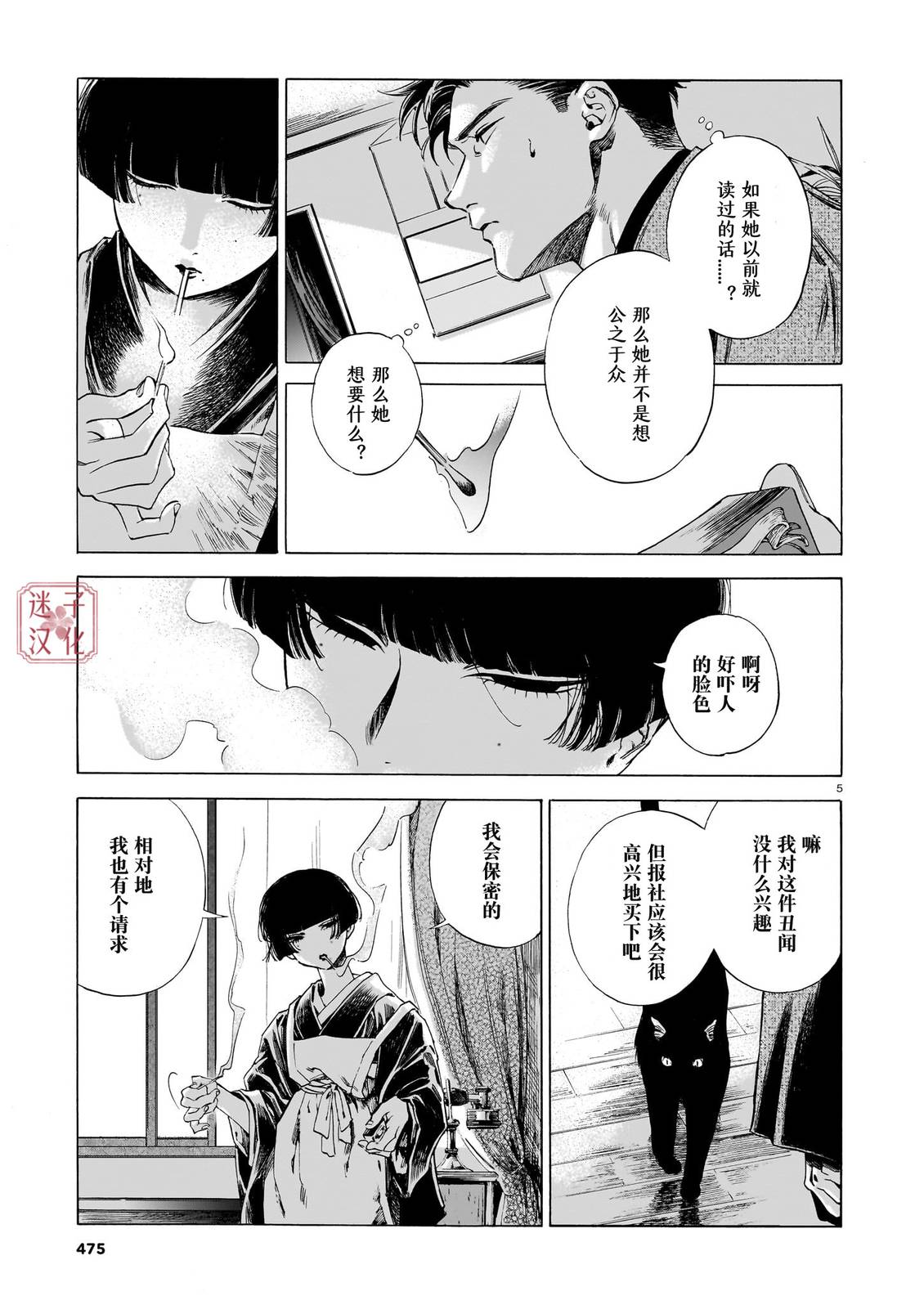 开花公寓 第22话 第5页