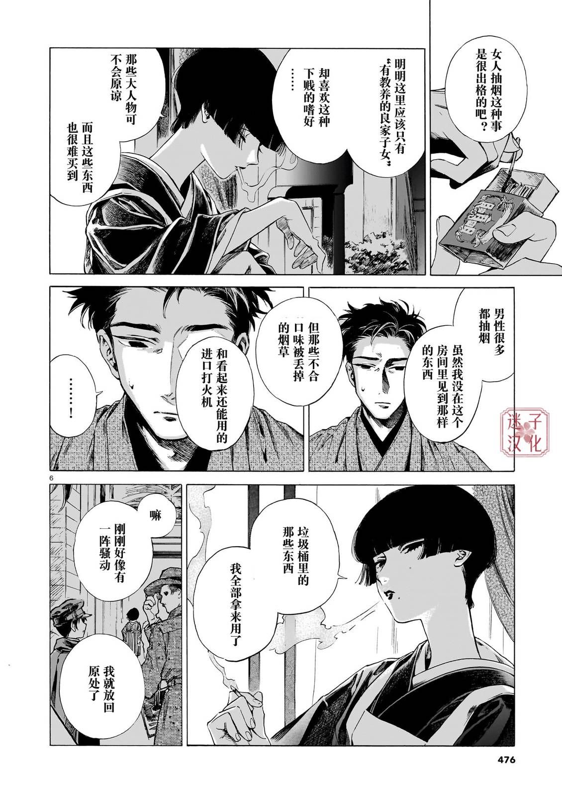 开花公寓 第22话 第6页