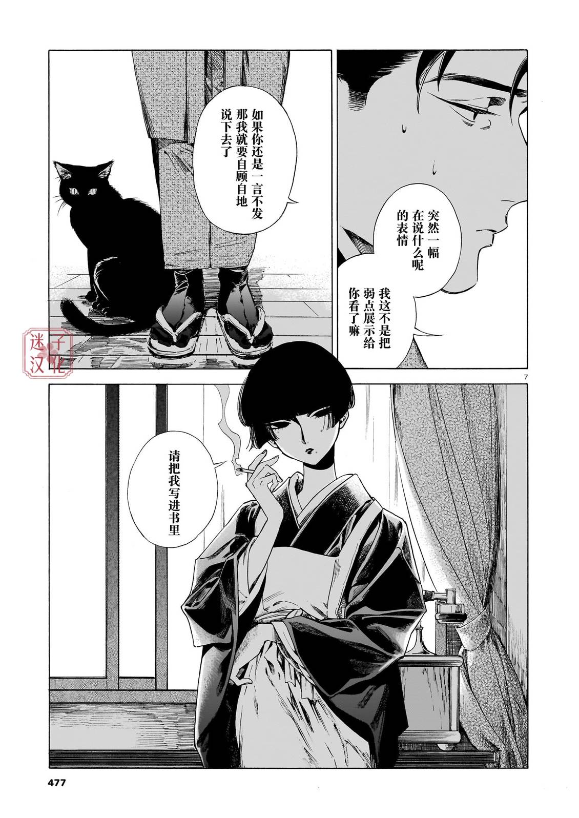 开花公寓 第22话 第7页