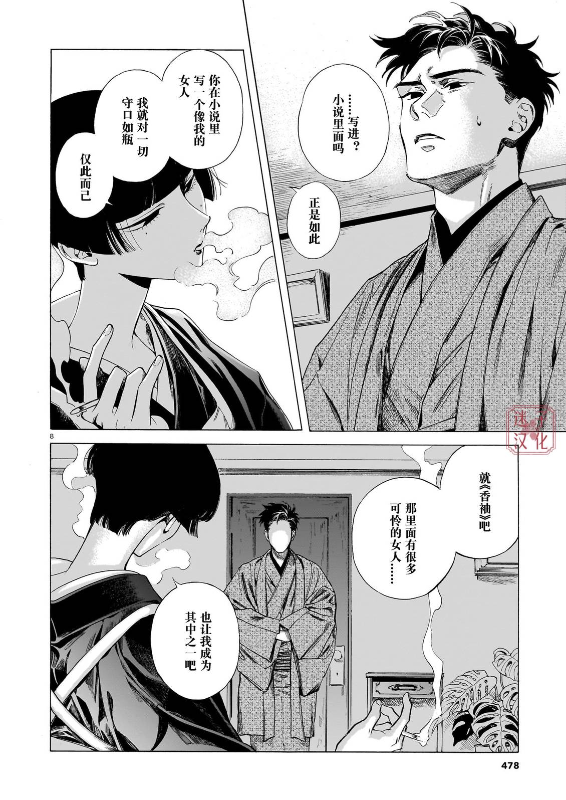 开花公寓 第22话 第8页