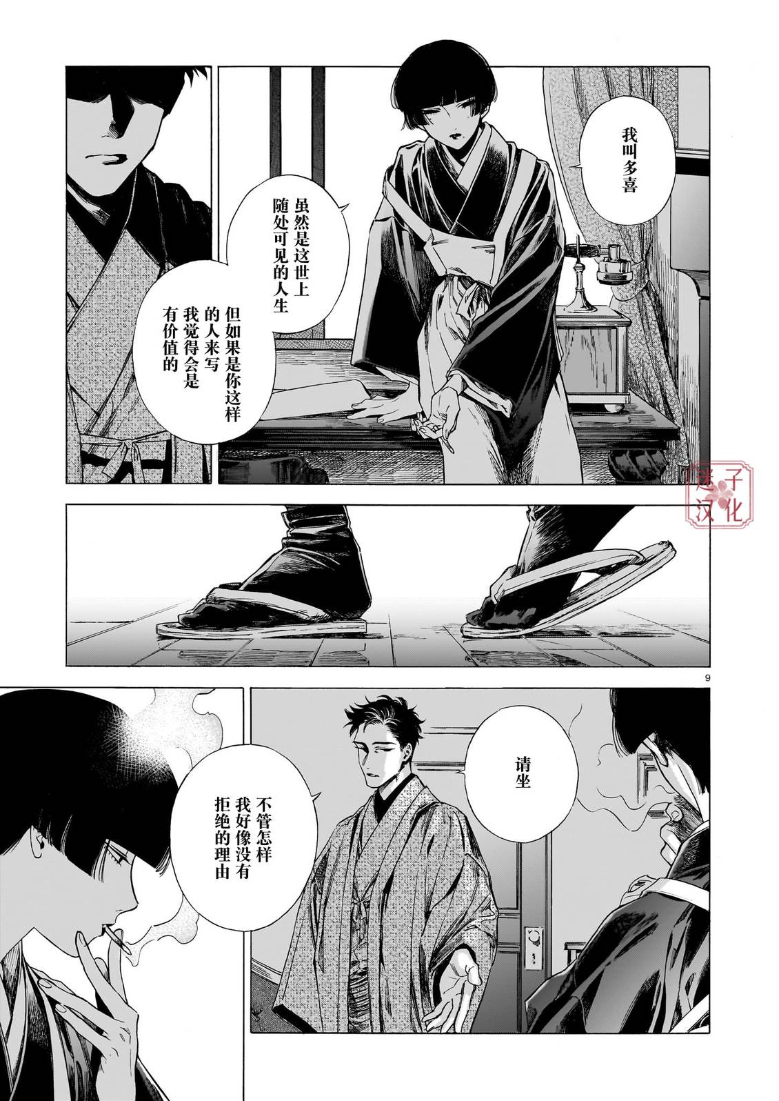 开花公寓 第22话 第9页