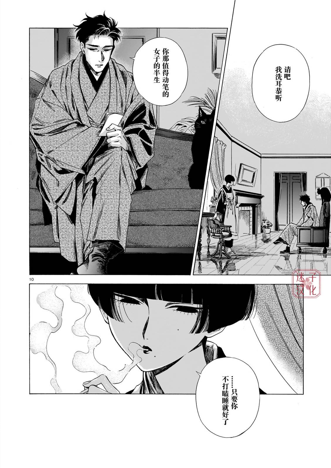 开花公寓 第22话 第10页
