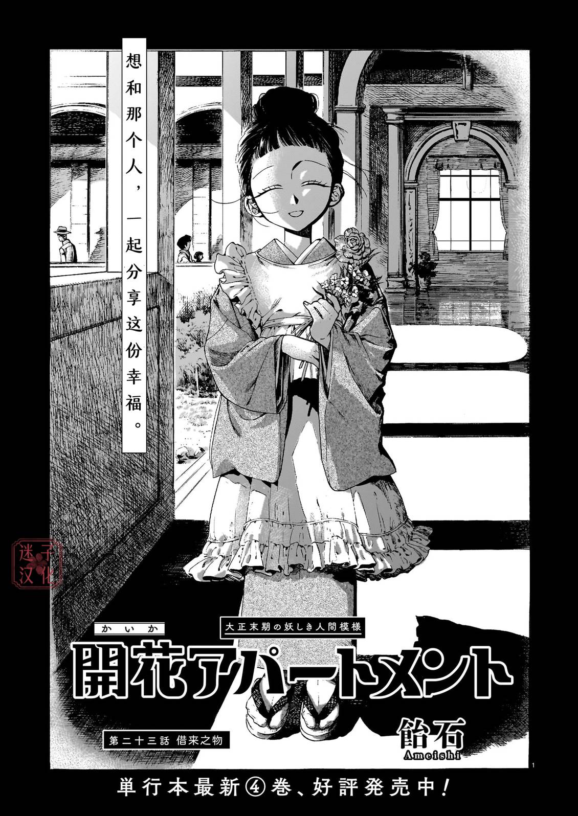 开花公寓 第23话 第1页