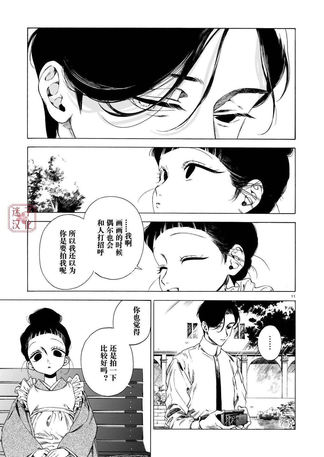 开花公寓 第23话 第11页