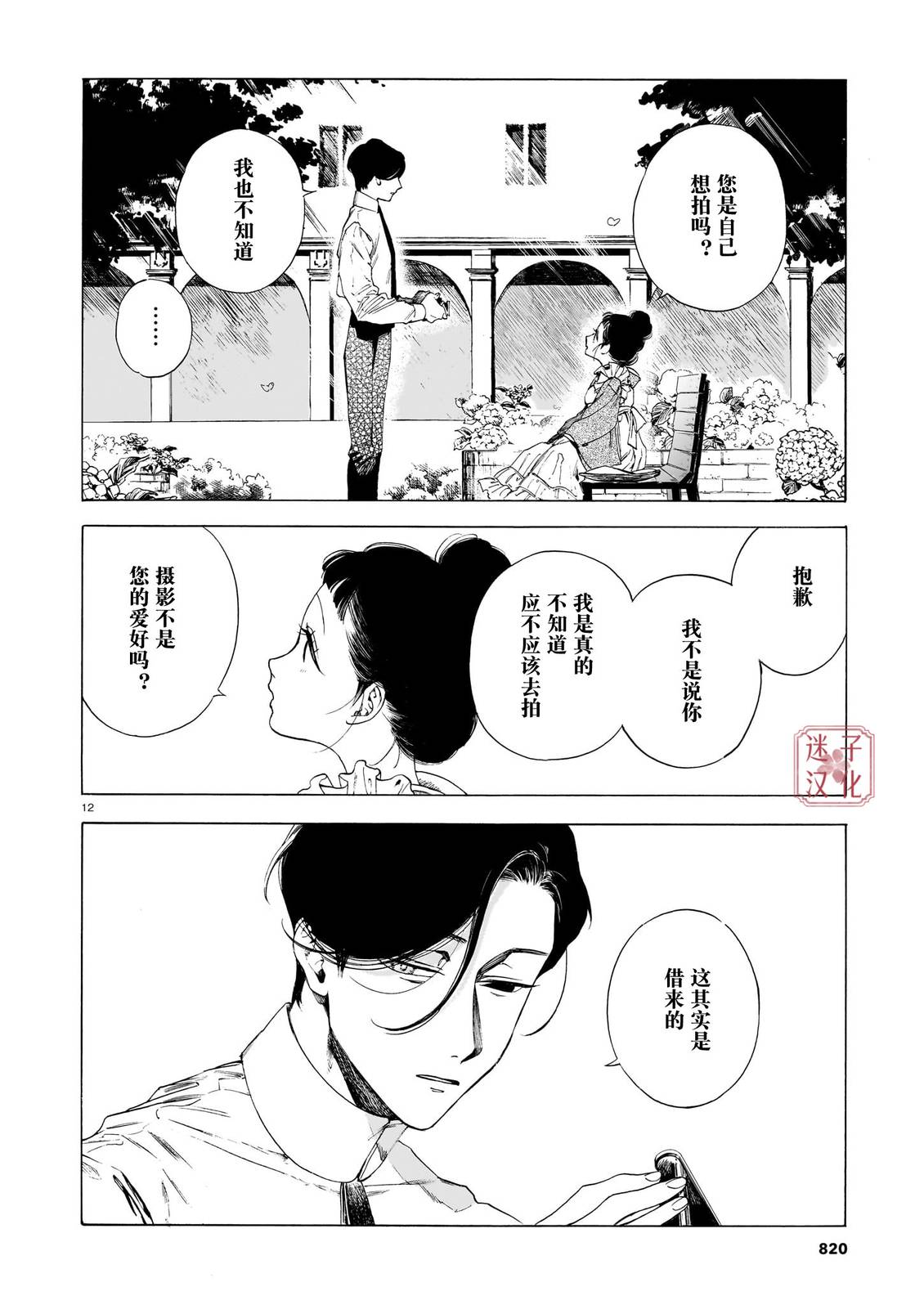 开花公寓 第23话 第12页