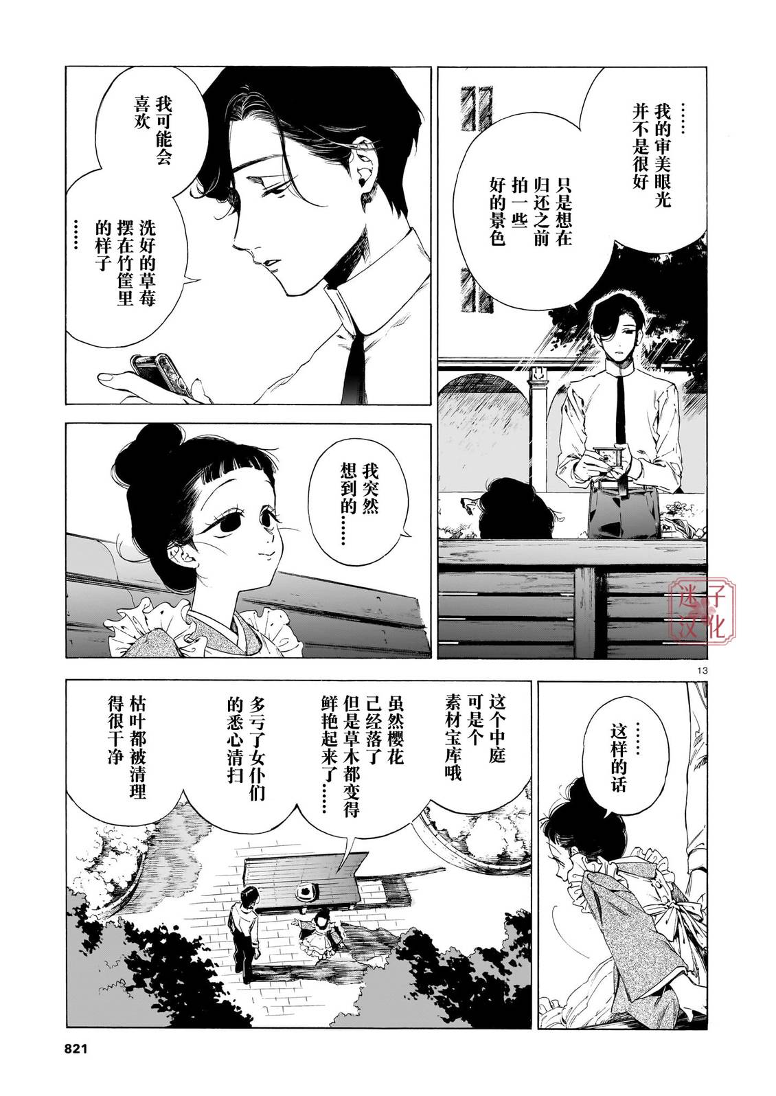 开花公寓 第23话 第13页
