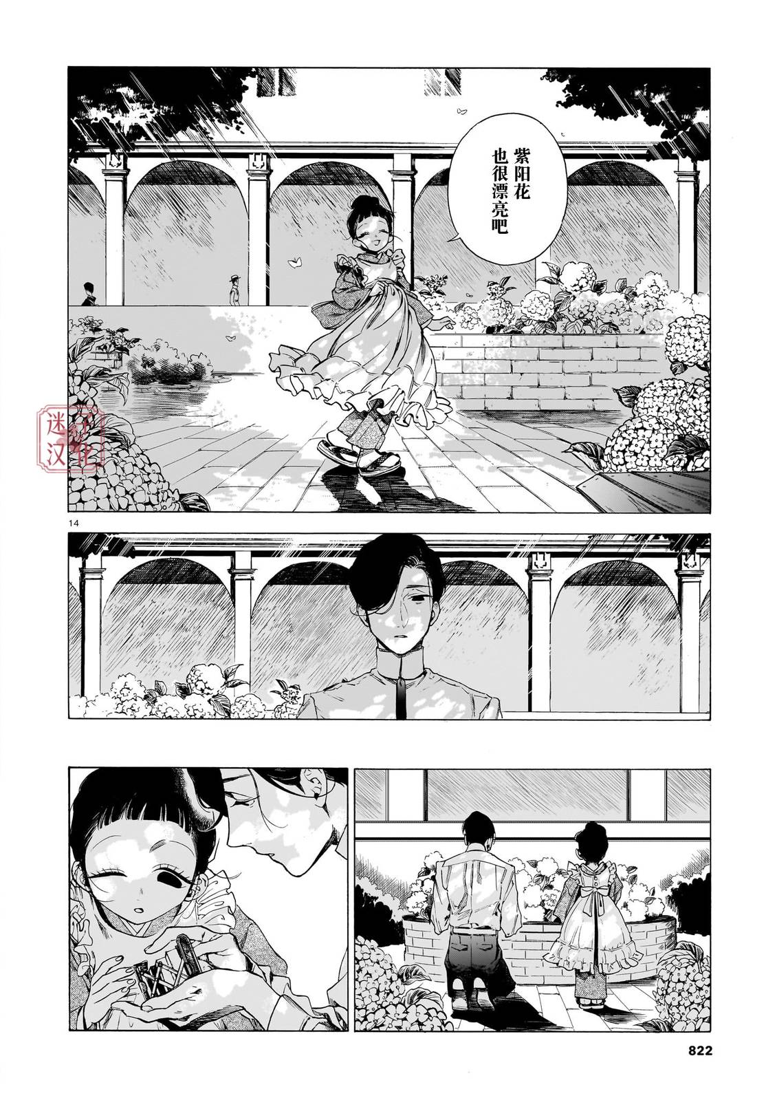 开花公寓 第23话 第14页