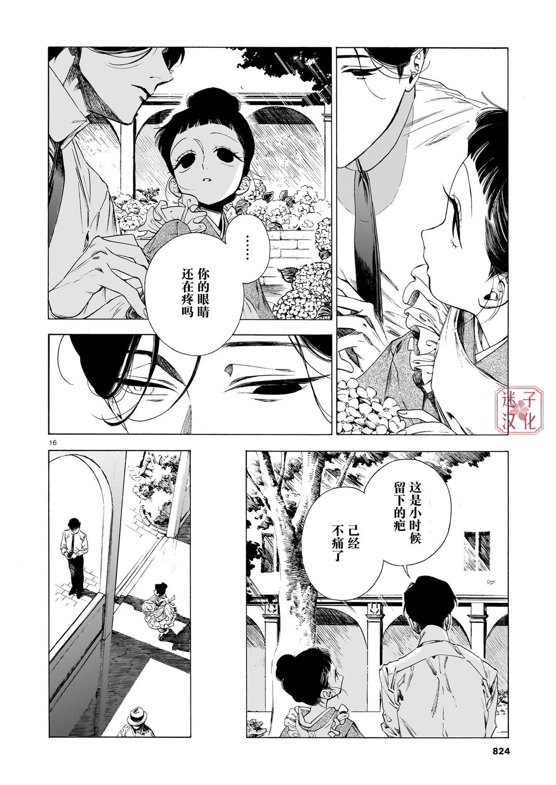开花公寓 第23话 第16页