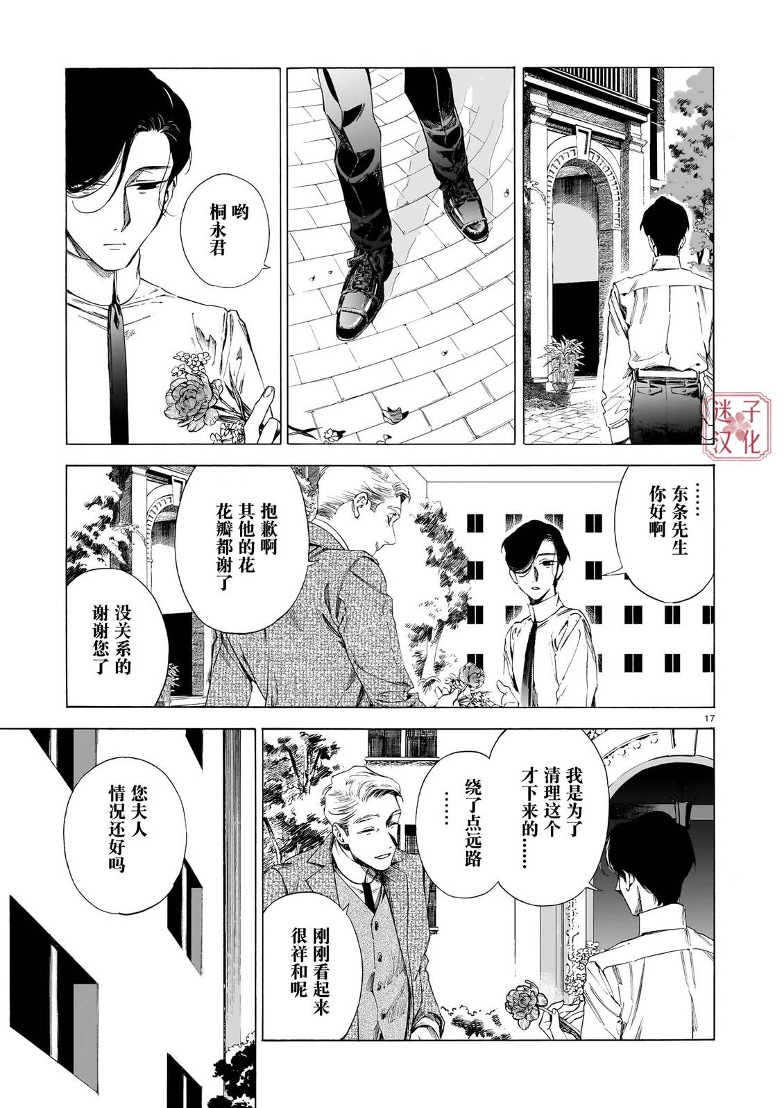 开花公寓 第23话 第17页