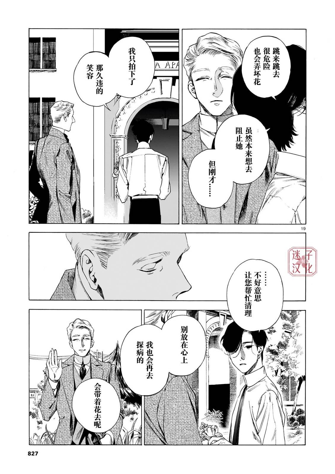 开花公寓 第23话 第19页
