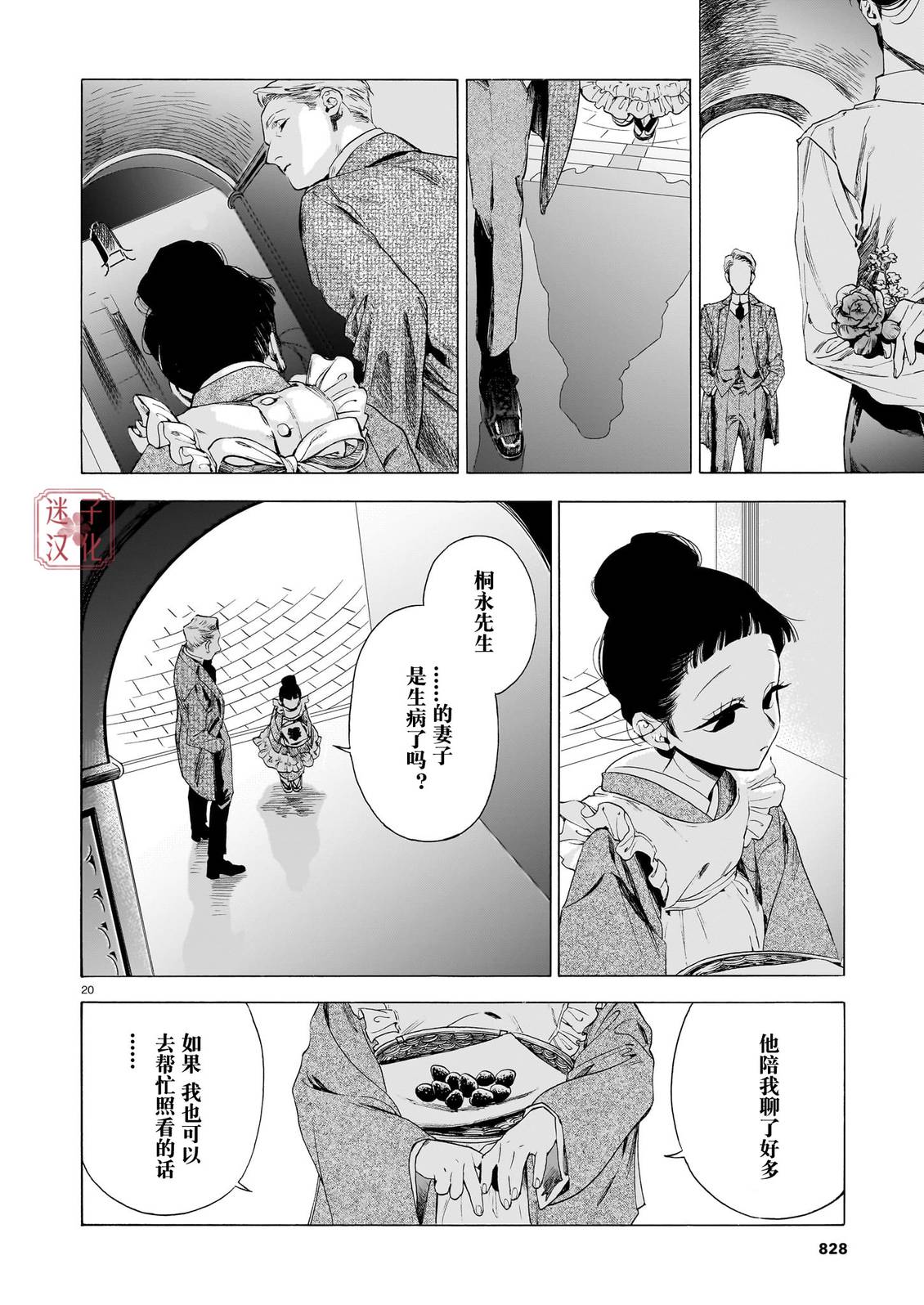 开花公寓 第23话 第20页