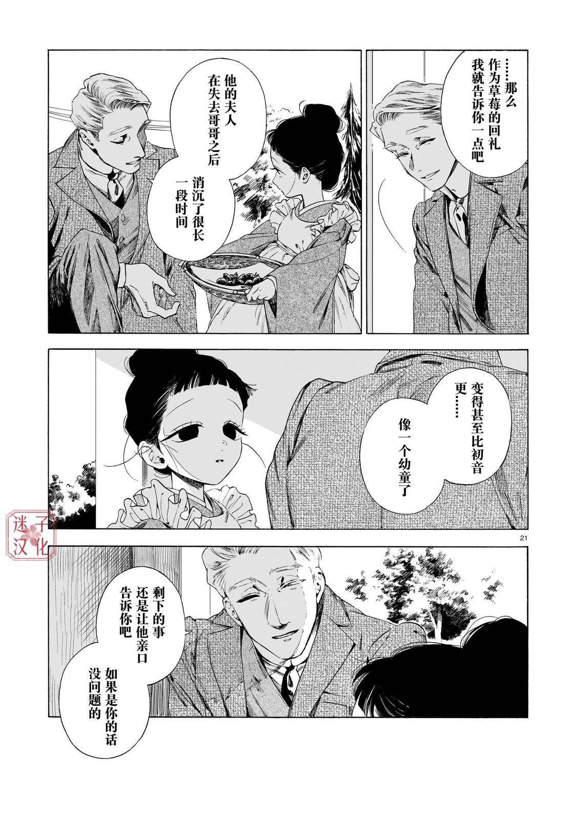 开花公寓 第23话 第21页
