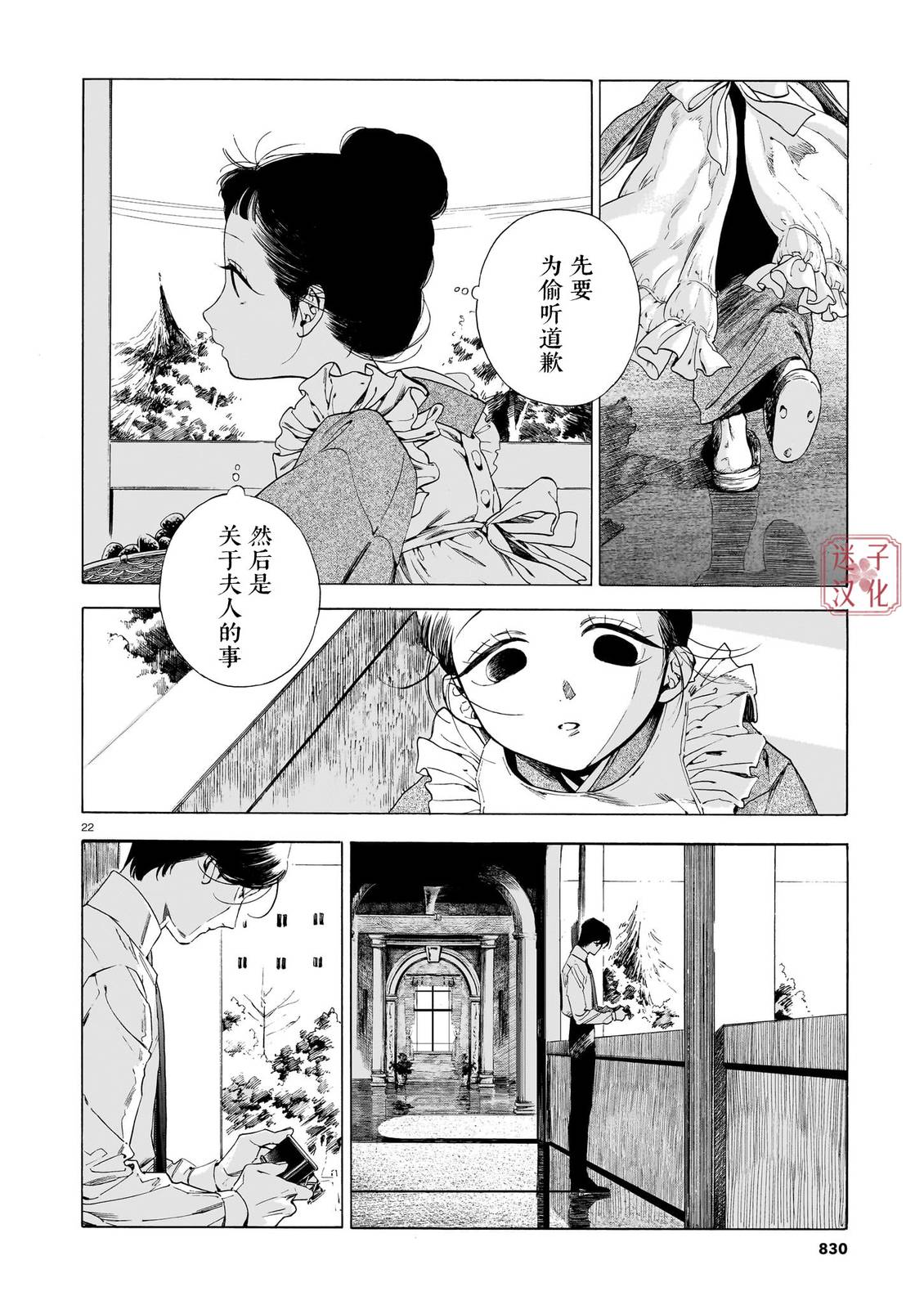开花公寓 第23话 第22页