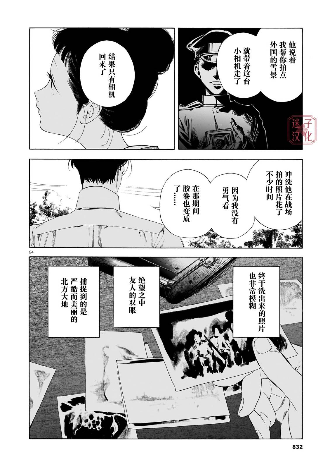 开花公寓 第23话 第24页