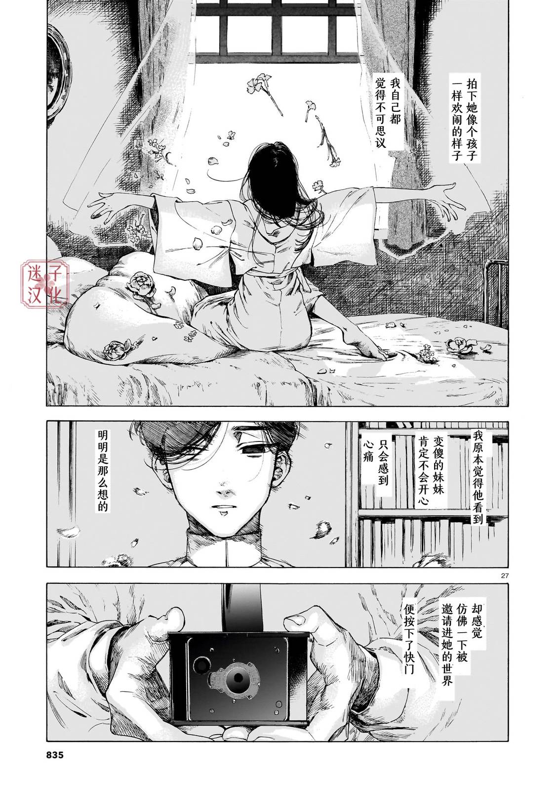 开花公寓 第23话 第27页