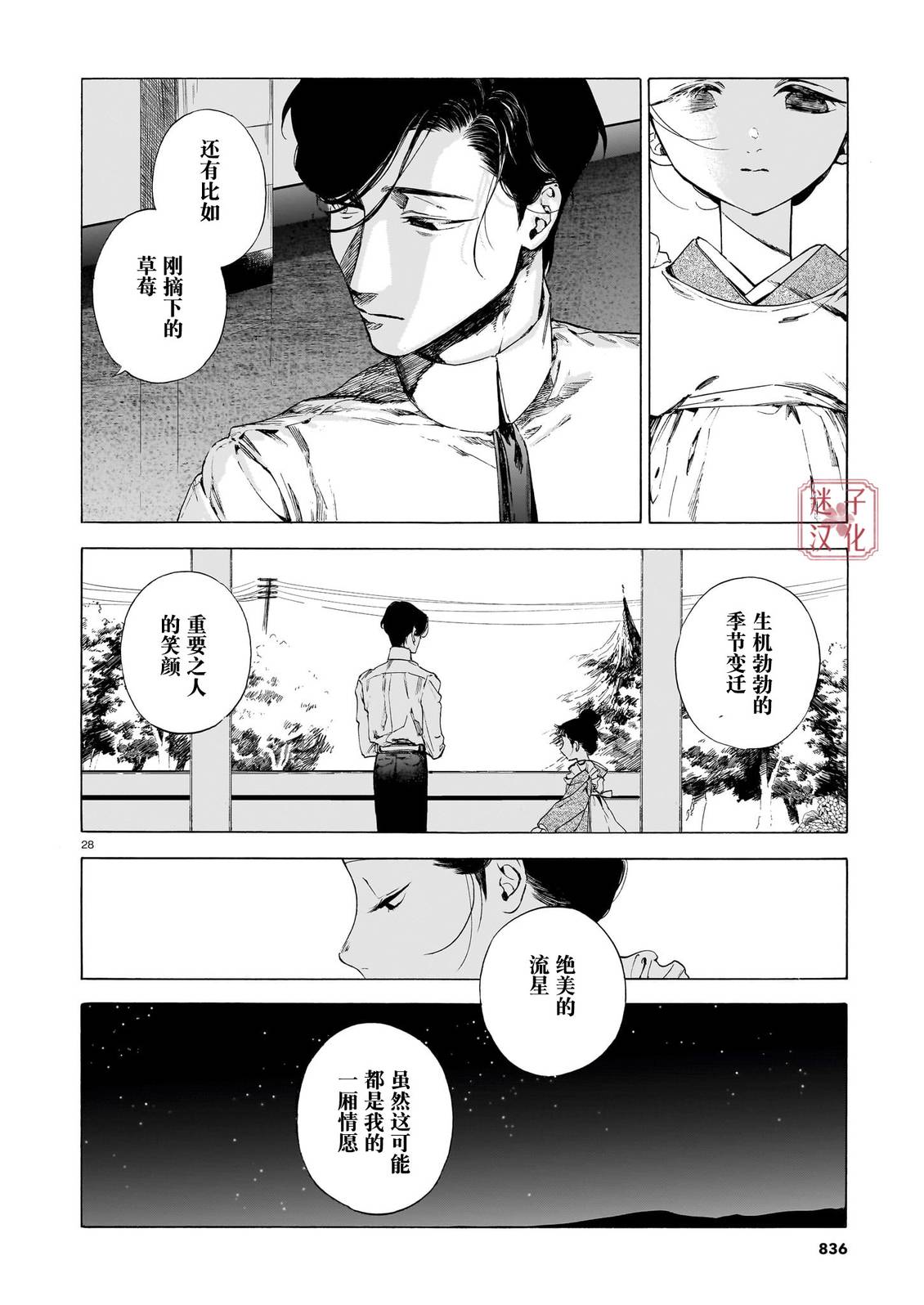开花公寓 第23话 第28页