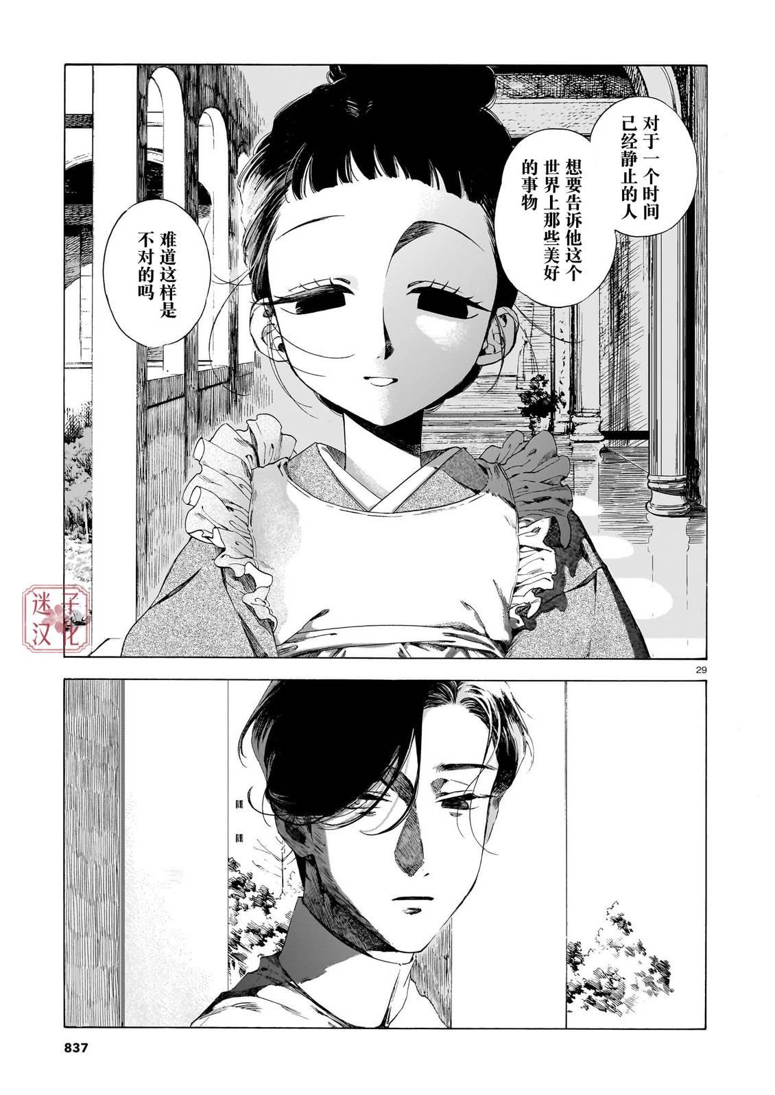 开花公寓 第23话 第29页