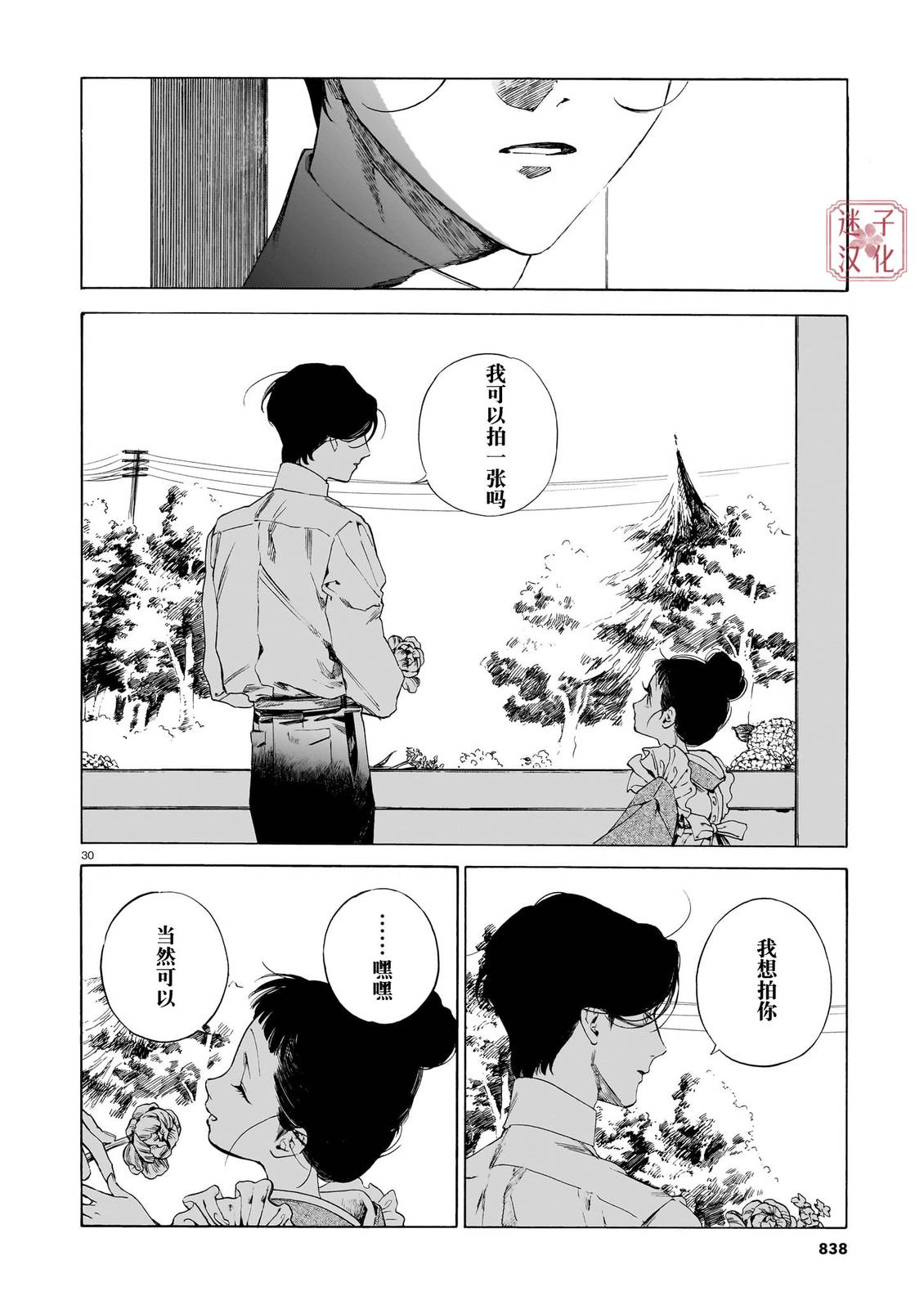 开花公寓 第23话 第30页