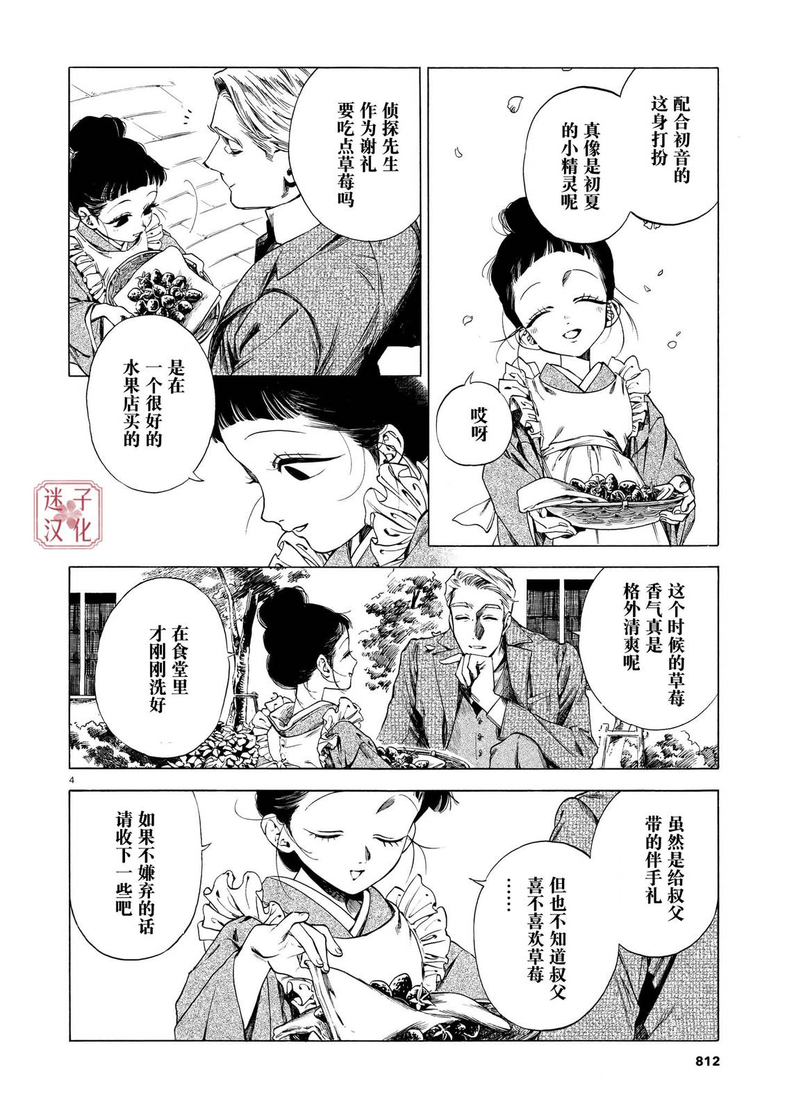 开花公寓 第23话 第4页