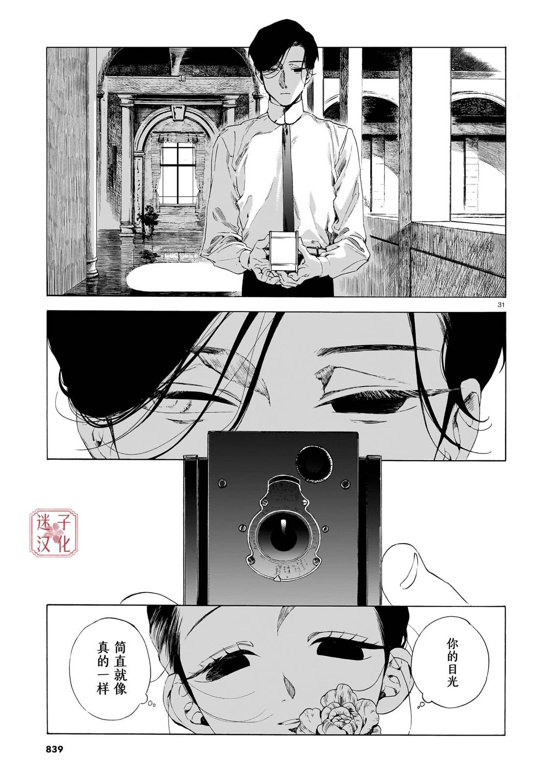 开花公寓 第23话 第31页