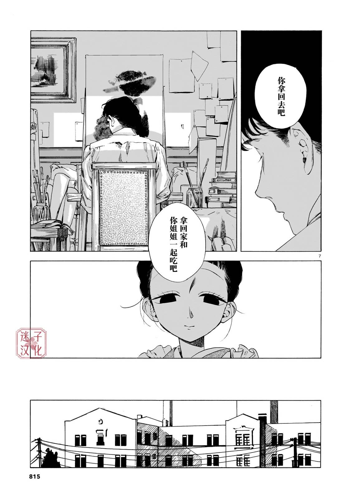 开花公寓 第23话 第7页