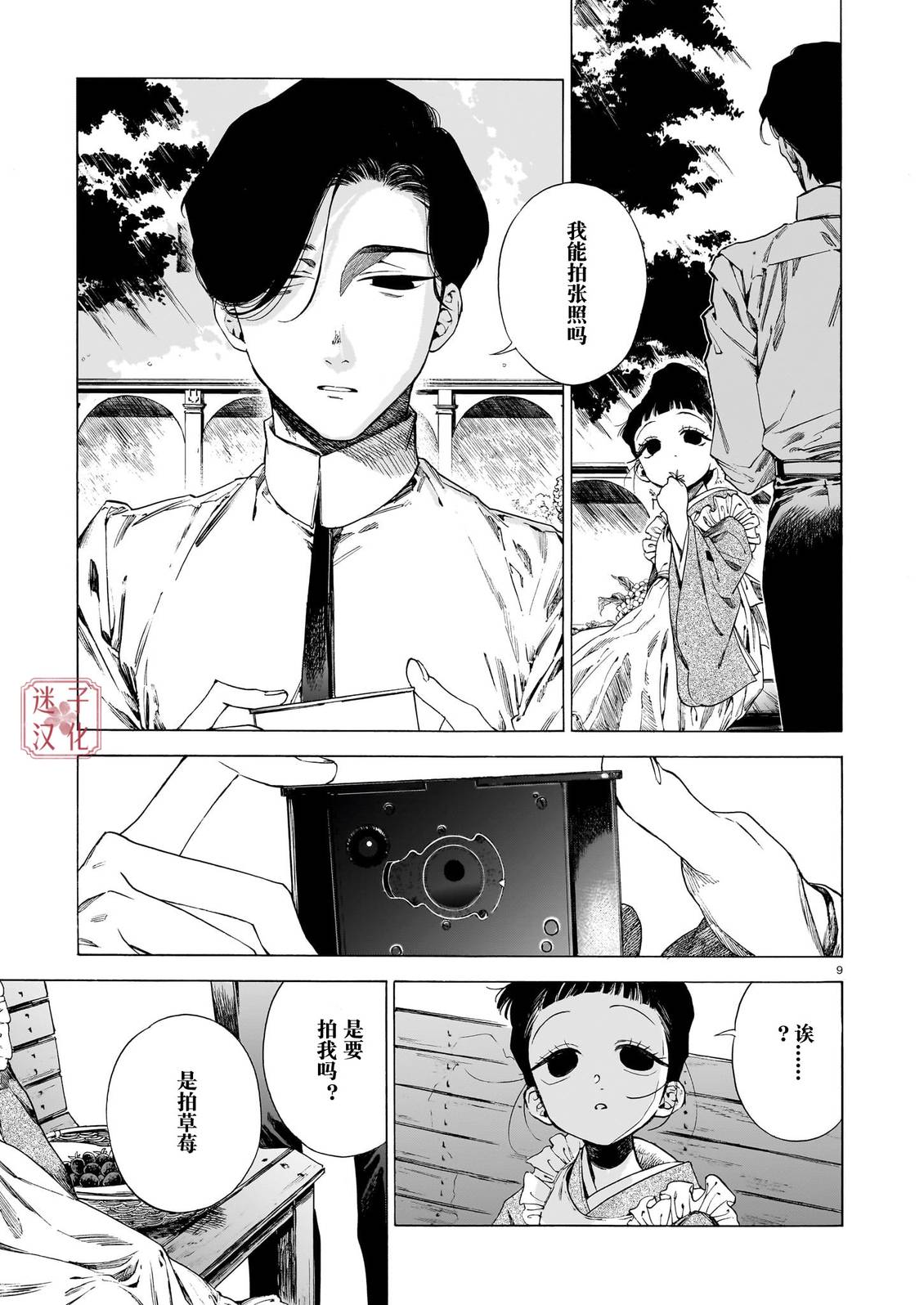 开花公寓 第23话 第9页