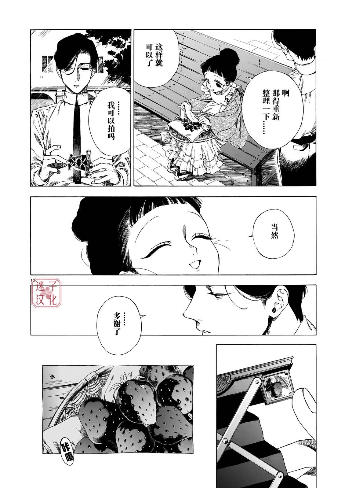 开花公寓 第23话 第10页
