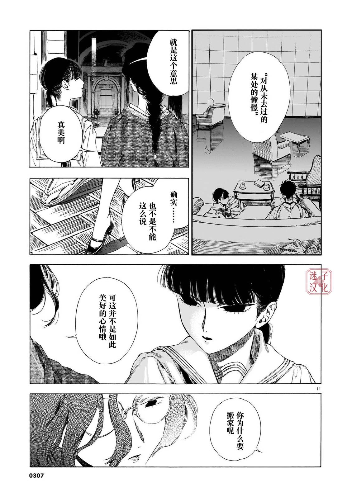 开花公寓 第24话 第11页