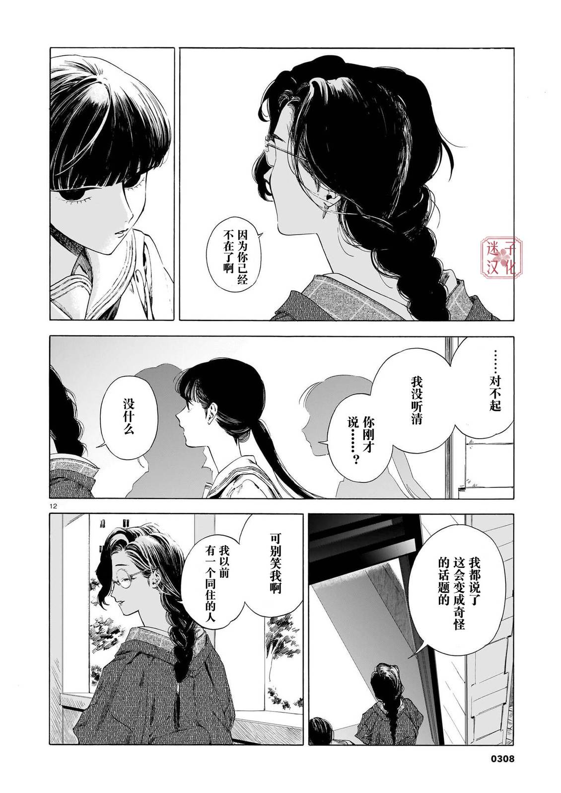 开花公寓 第24话 第12页